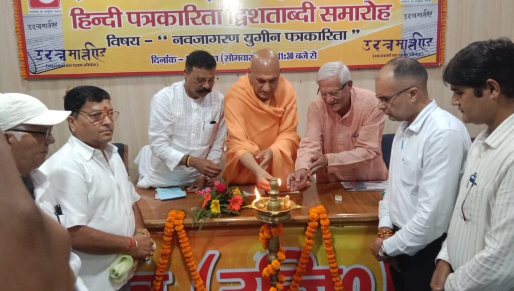 हिन्दी पत्रकारिता के दौ सौ वर्ष 