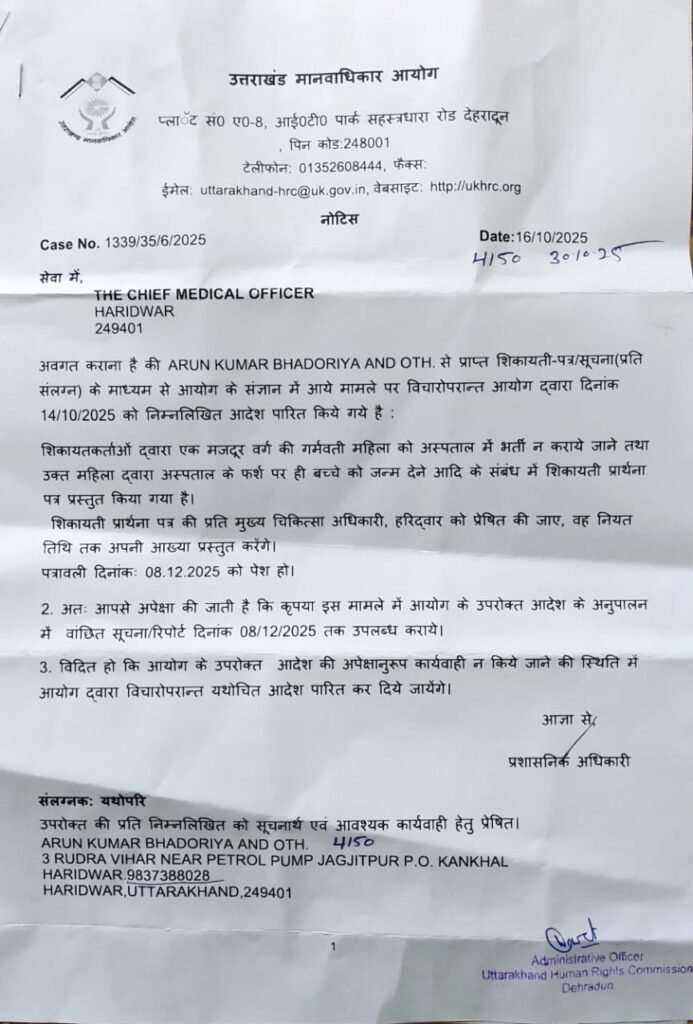 उत्तराखंड मानवाधिकार आयोग