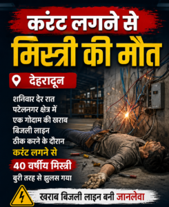 देहरादून