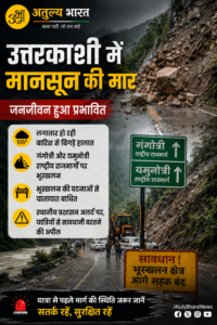उत्तरकाशी 