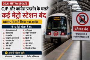 Alert: CJP और कांग्रेस प्रदर्शन