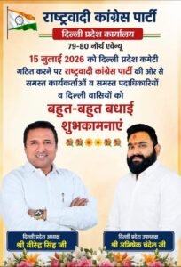 राष्ट्रवादी कांग्रेस पार्टी