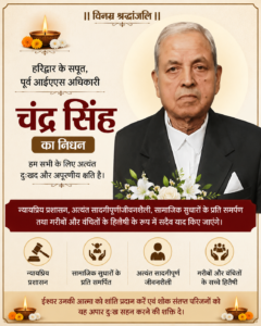 हरिद्वार