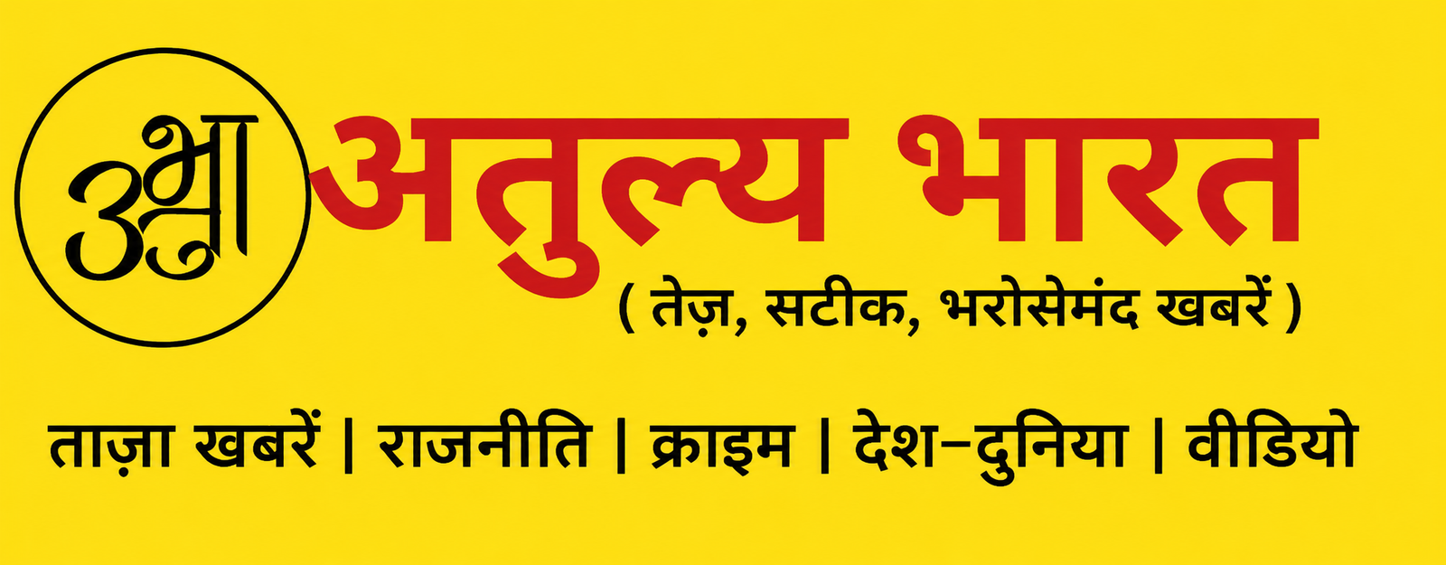 AtulyaBharat