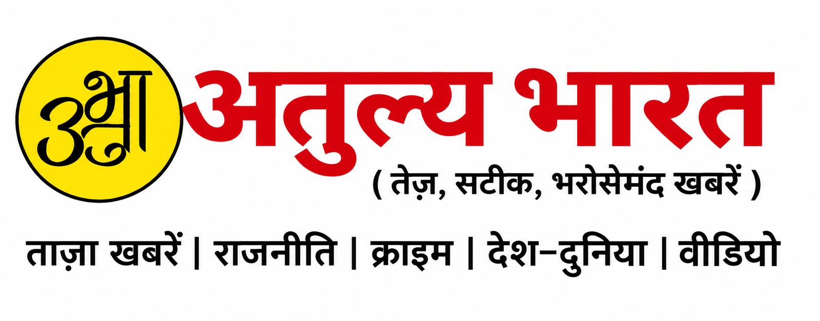 AtulyaBharat