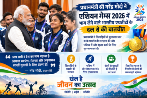 एशियन गेम्स 2026 के भारतीय खिलाड़ियों से मिले पीएम